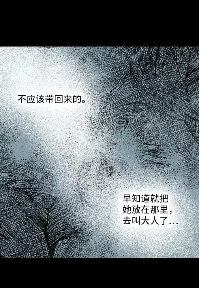 《落日夕阳，冰冷目光》[第107话] 丢失的夜晚（7）图38