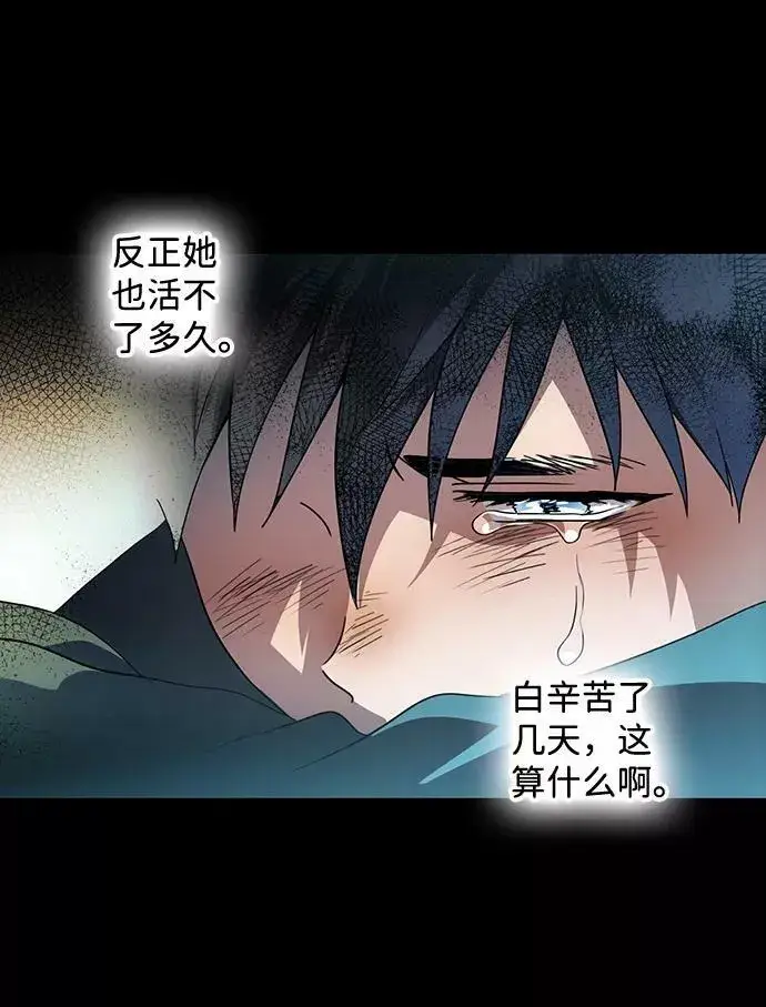 《落日夕阳，冰冷目光》[第107话] 丢失的夜晚（7）图39