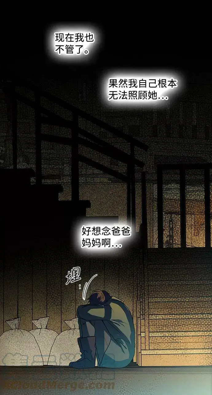 《落日夕阳，冰冷目光》[第107话] 丢失的夜晚（7）图41