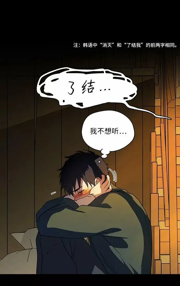 《落日夕阳，冰冷目光》[第107话] 丢失的夜晚（7）图43