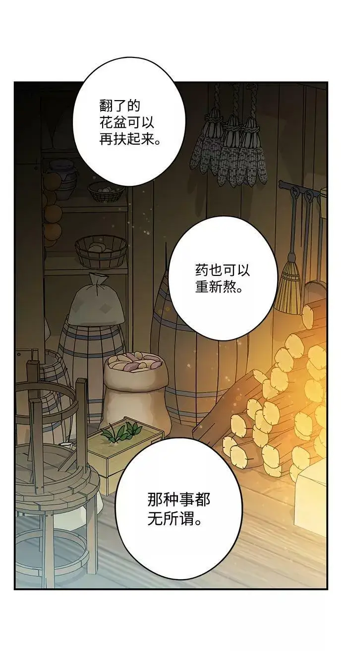 《落日夕阳，冰冷目光》[第107话] 丢失的夜晚（7）图72