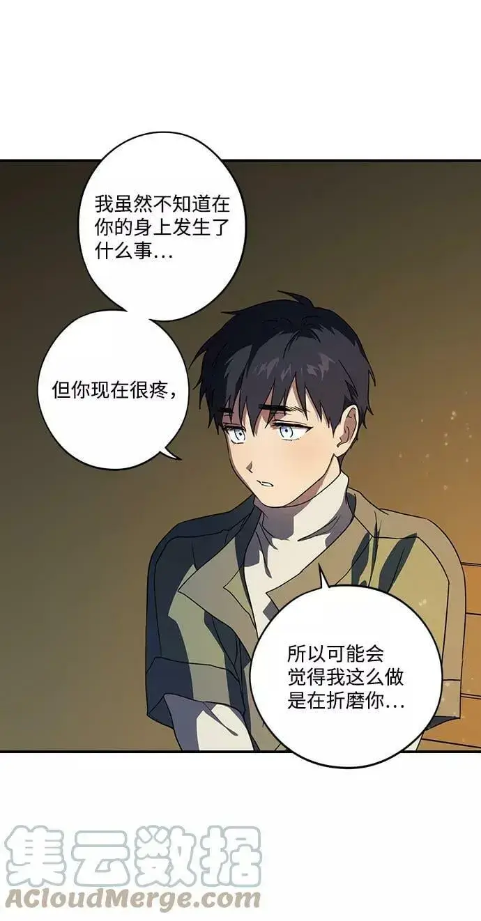 《落日夕阳，冰冷目光》[第107话] 丢失的夜晚（7）图73