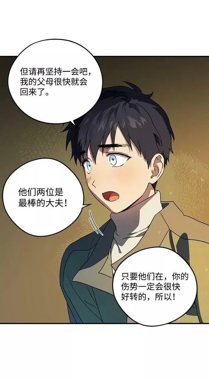 《落日夕阳，冰冷目光》[第107话] 丢失的夜晚（7）图74