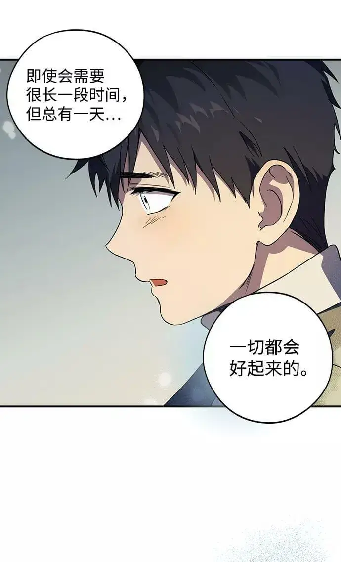 《落日夕阳，冰冷目光》[第107话] 丢失的夜晚（7）图80