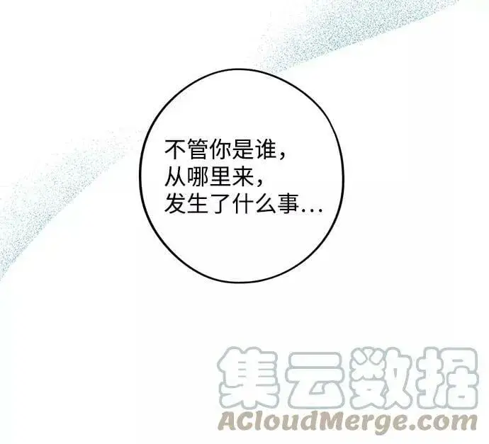 《落日夕阳，冰冷目光》[第107话] 丢失的夜晚（7）图81