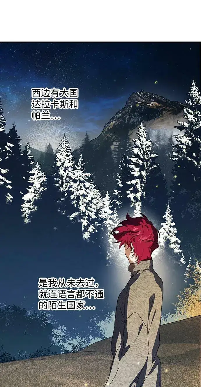 《落日夕阳，冰冷目光》[第108话] 丢失的夜晚（8）图12
