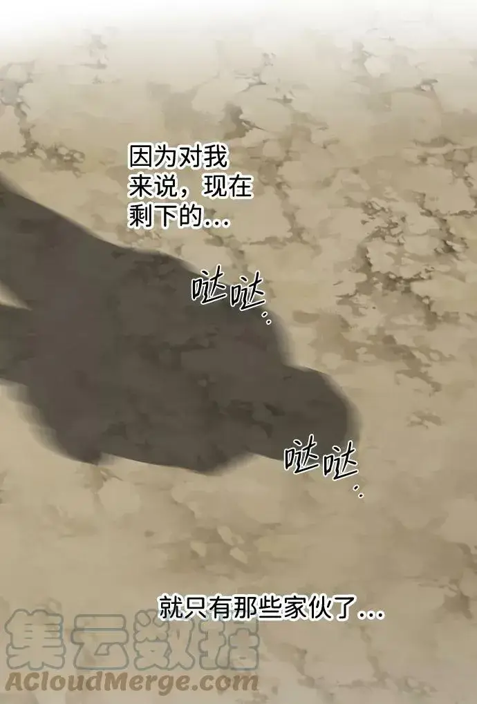 《落日夕阳，冰冷目光》[第108话] 丢失的夜晚（8）图21