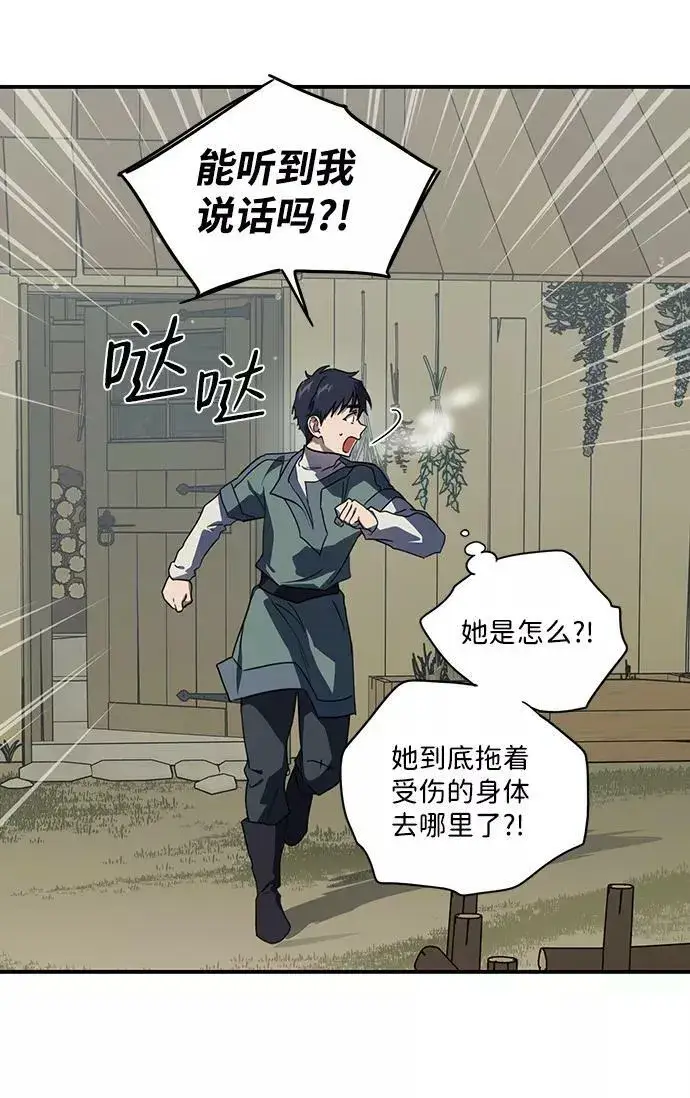 《落日夕阳，冰冷目光》[第108话] 丢失的夜晚（8）图28