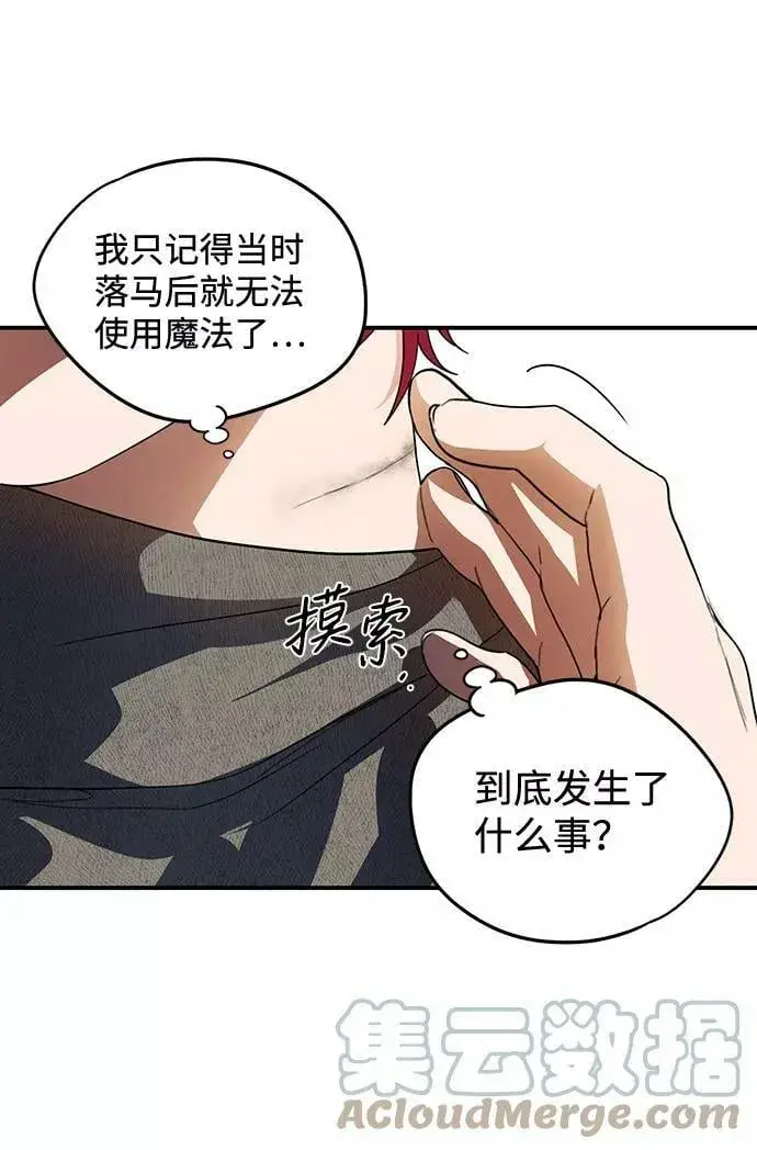 《落日夕阳，冰冷目光》[第108话] 丢失的夜晚（8）图5