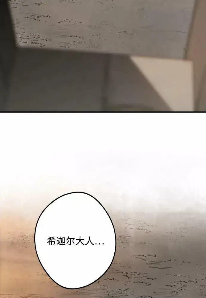 《落日夕阳，冰冷目光》[第108话] 丢失的夜晚（8）图51