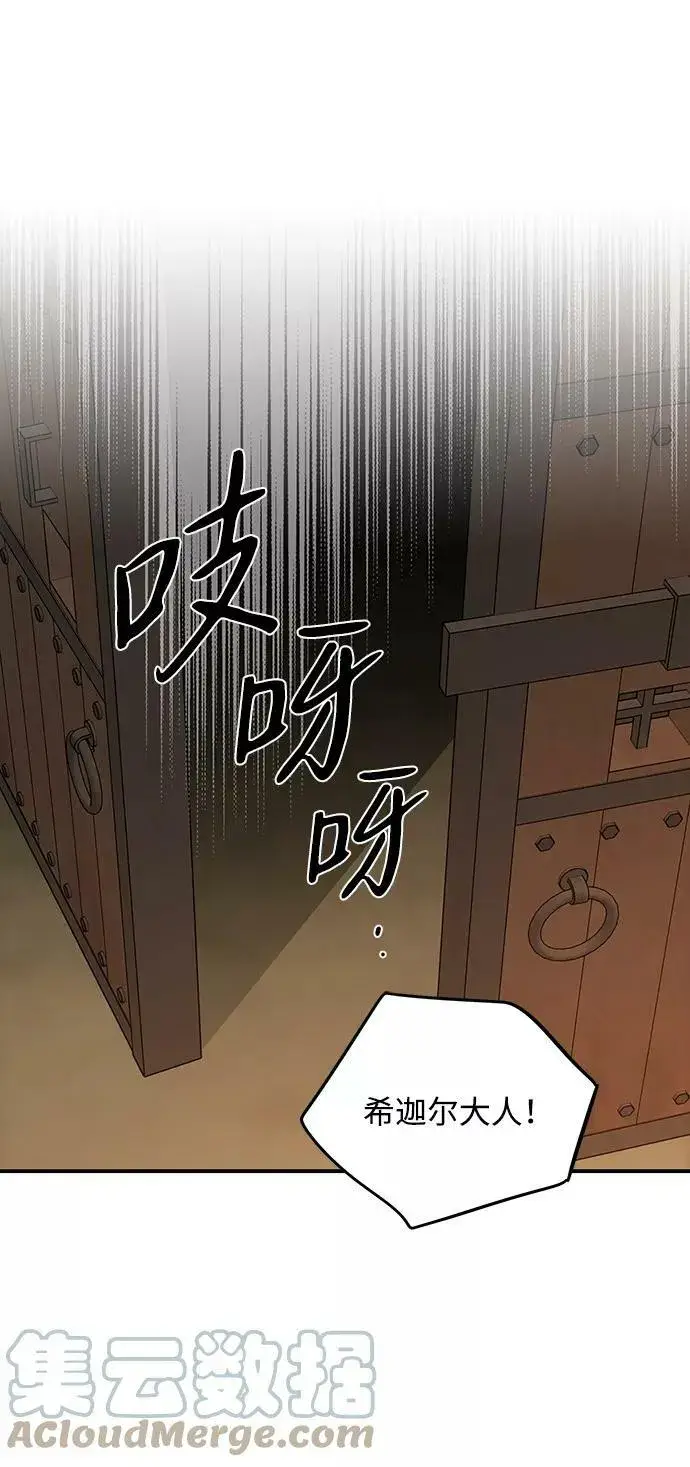 《落日夕阳，冰冷目光》[第108话] 丢失的夜晚（8）图53