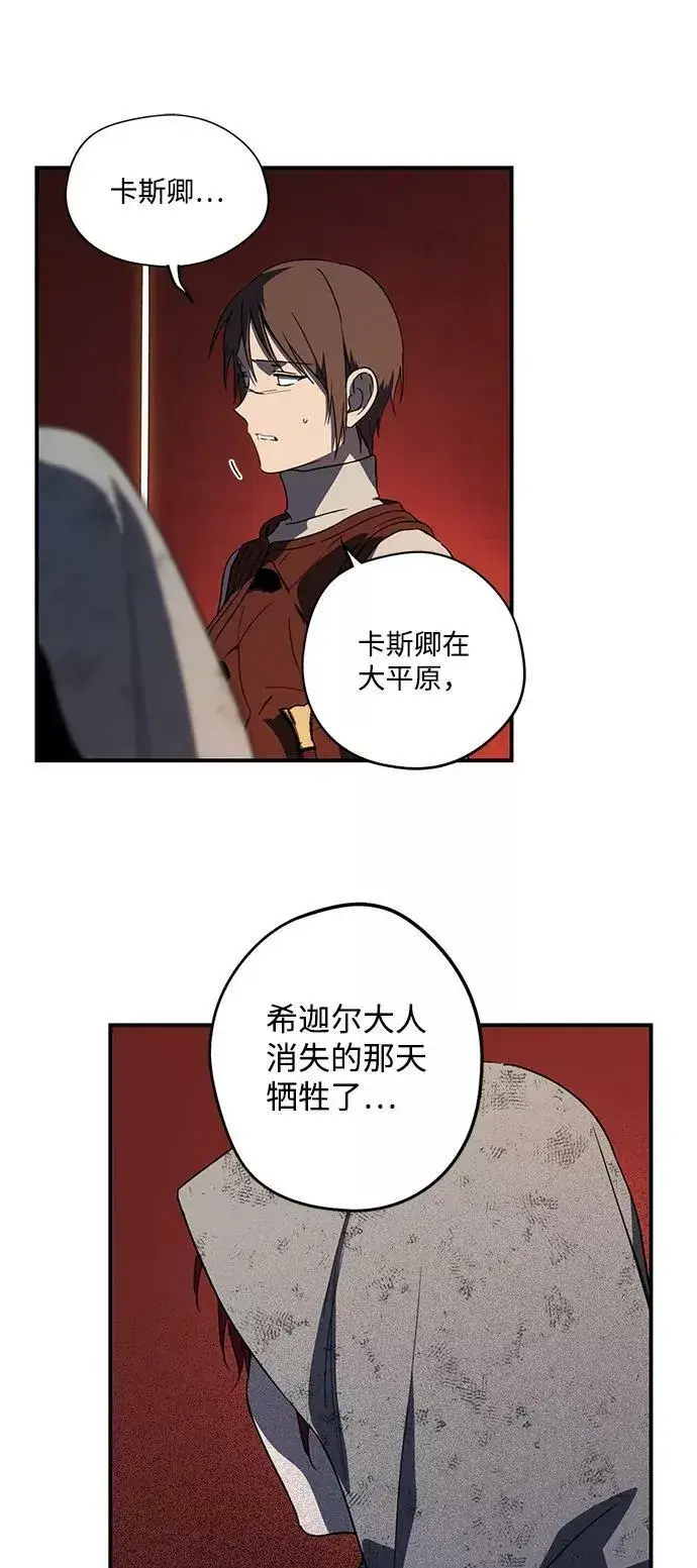 《落日夕阳，冰冷目光》[第108话] 丢失的夜晚（8）图60