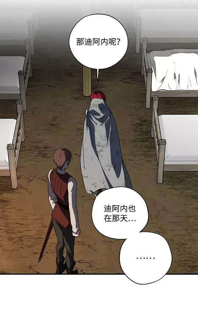 《落日夕阳，冰冷目光》[第108话] 丢失的夜晚（8）图62