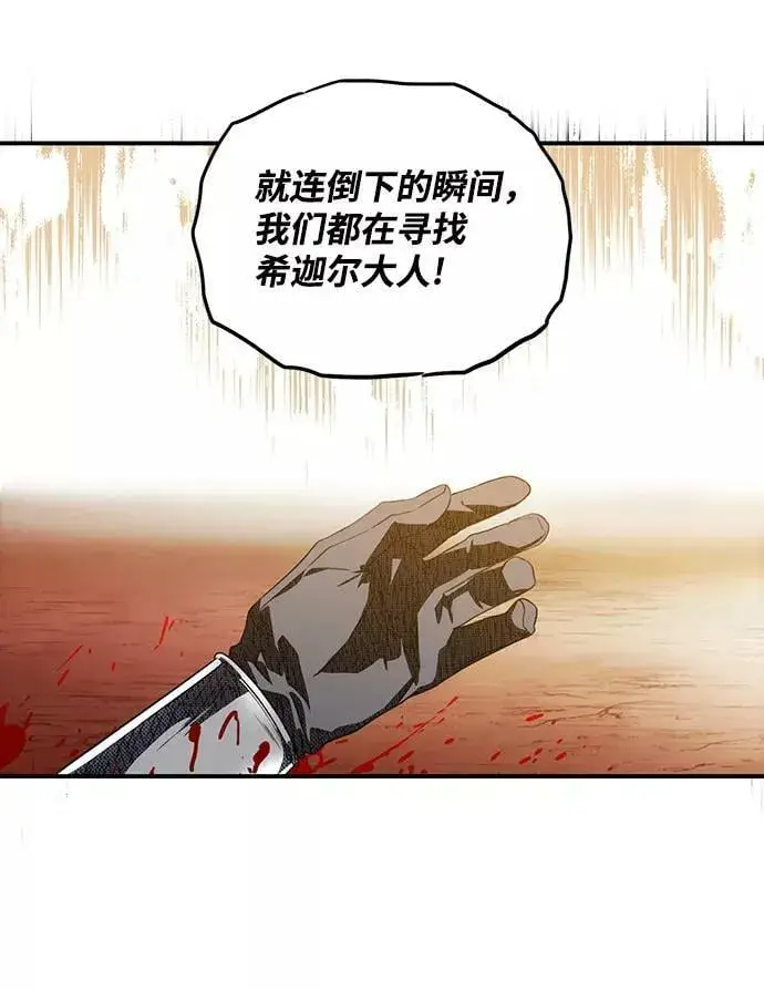 《落日夕阳，冰冷目光》[第108话] 丢失的夜晚（8）图67