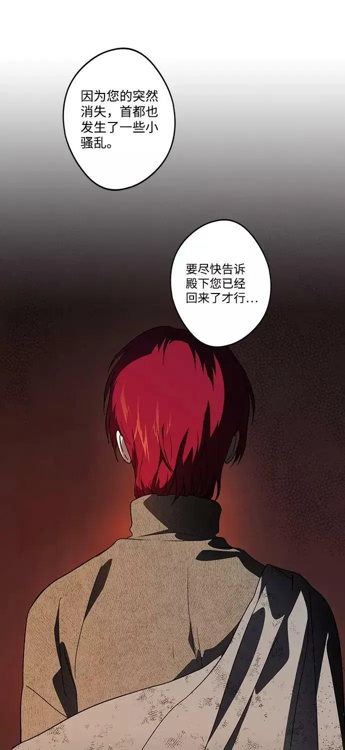 《落日夕阳，冰冷目光》[第108话] 丢失的夜晚（8）图70