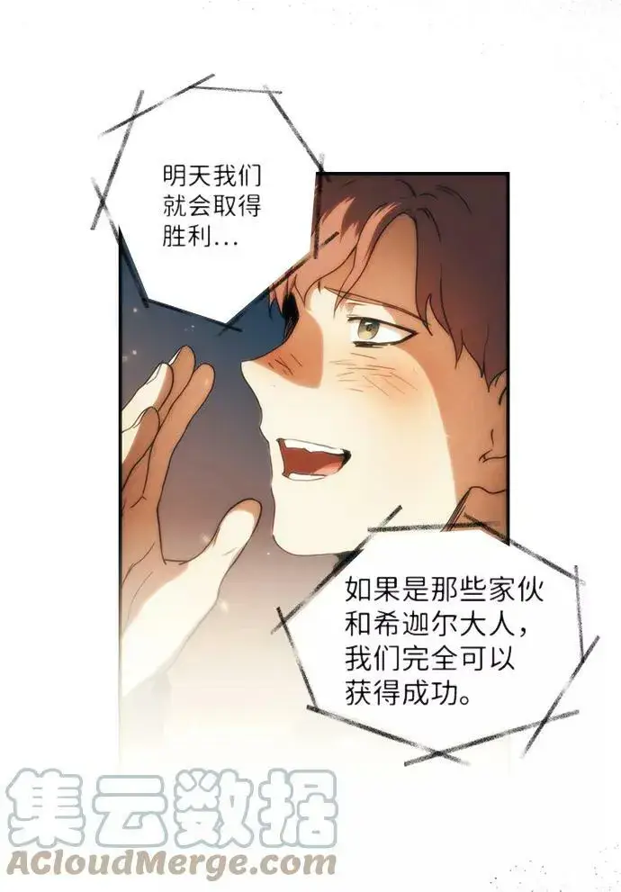 《落日夕阳，冰冷目光》[第108话] 丢失的夜晚（8）图73