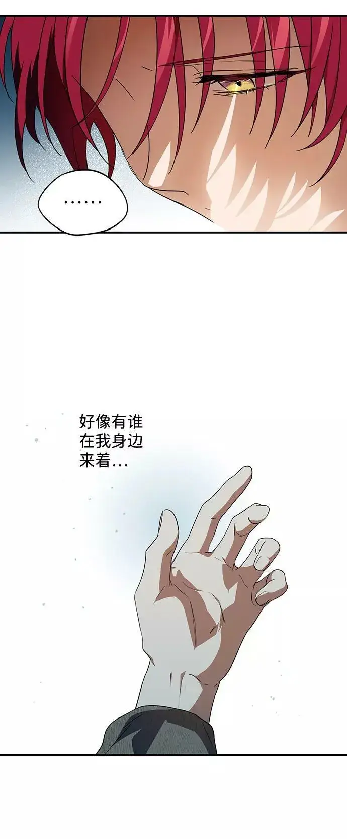 《落日夕阳，冰冷目光》[第108话] 丢失的夜晚（8）图8