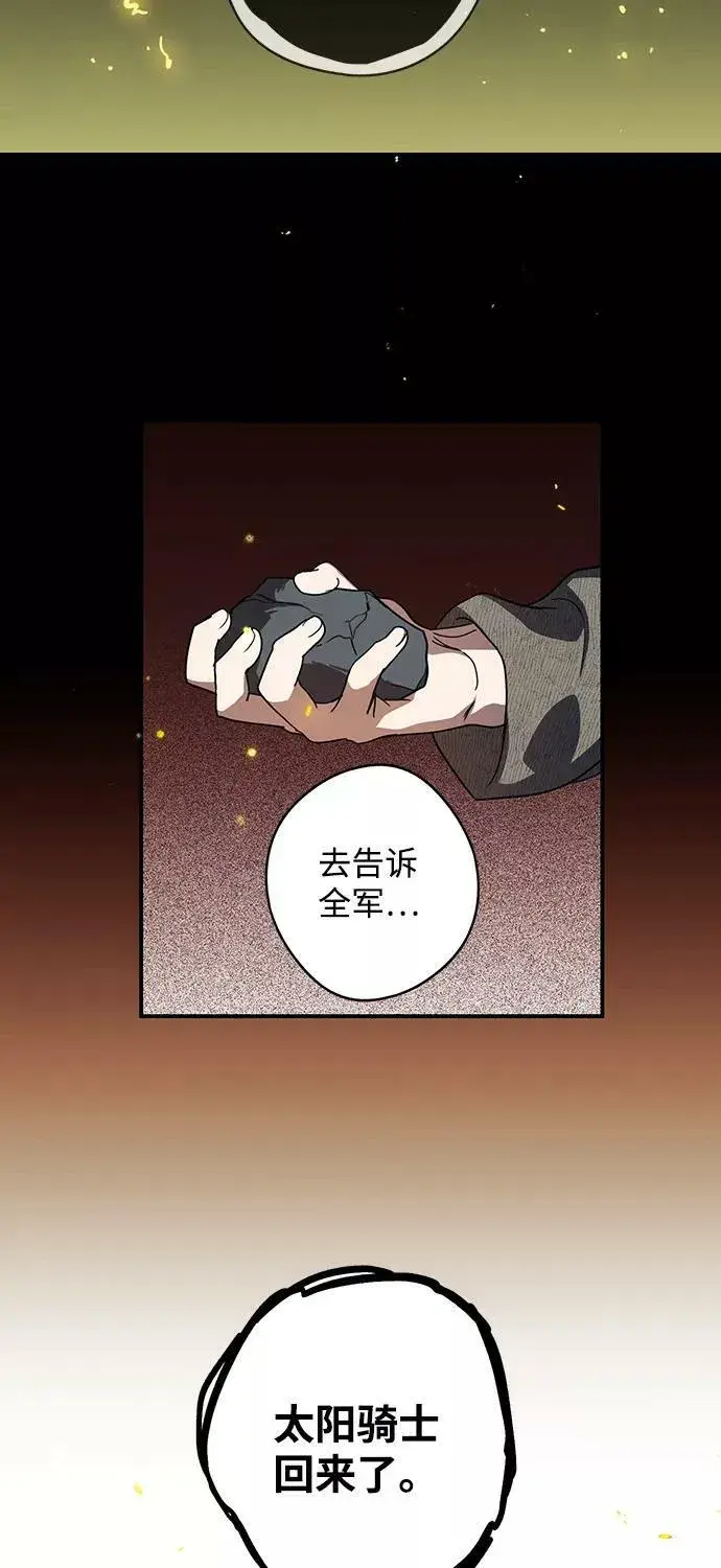 《落日夕阳，冰冷目光》[第108话] 丢失的夜晚（8）图99