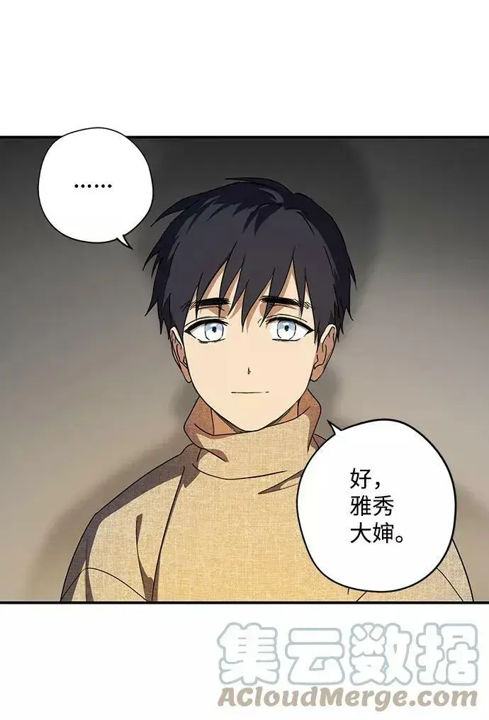 《落日夕阳，冰冷目光》[第109话] 丢失的夜晚（9）图105