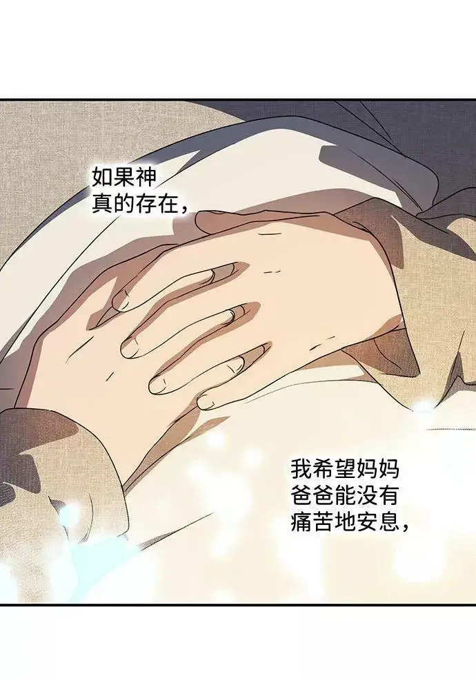 《落日夕阳，冰冷目光》[第109话] 丢失的夜晚（9）图110