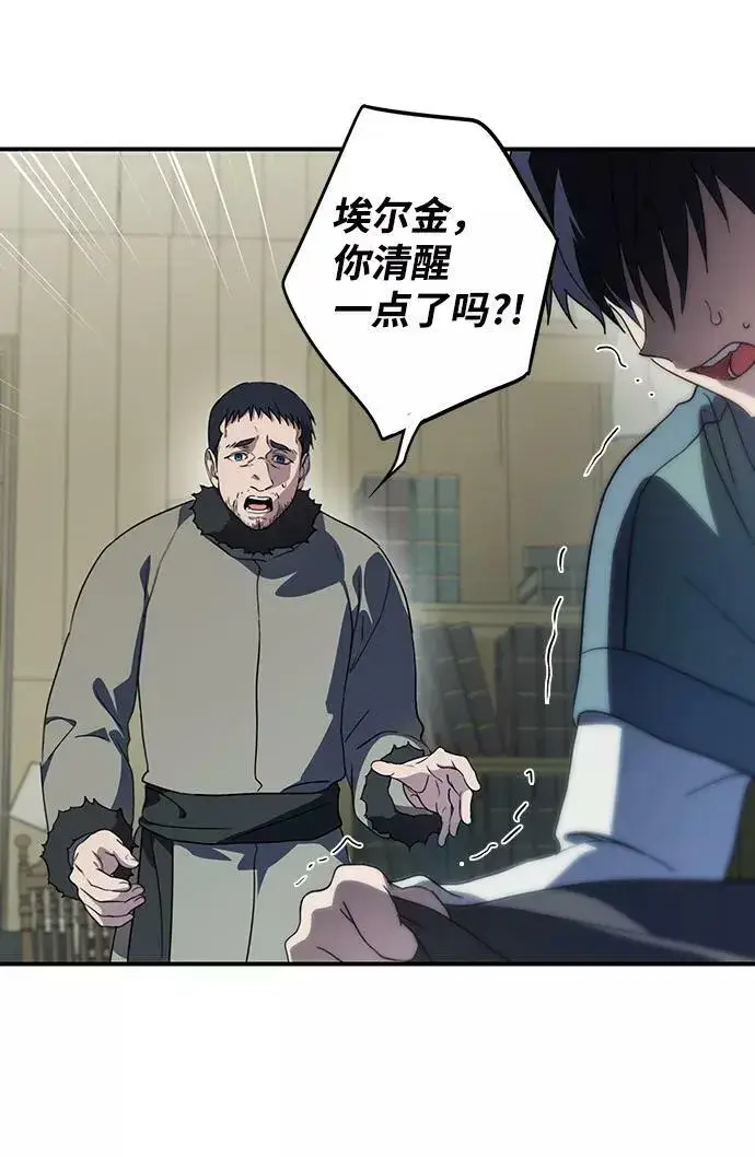 《落日夕阳，冰冷目光》[第109话] 丢失的夜晚（9）图4