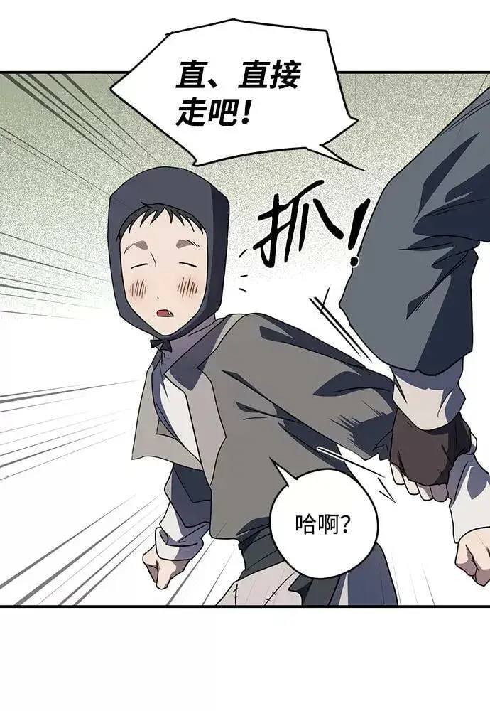 《落日夕阳，冰冷目光》[第109话] 丢失的夜晚（9）图42