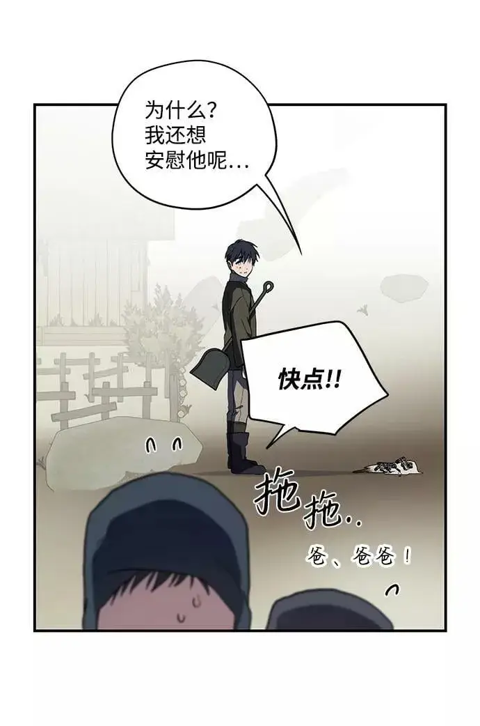 《落日夕阳，冰冷目光》[第109话] 丢失的夜晚（9）图43