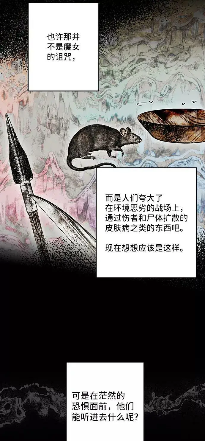 《落日夕阳，冰冷目光》[第109话] 丢失的夜晚（9）图48
