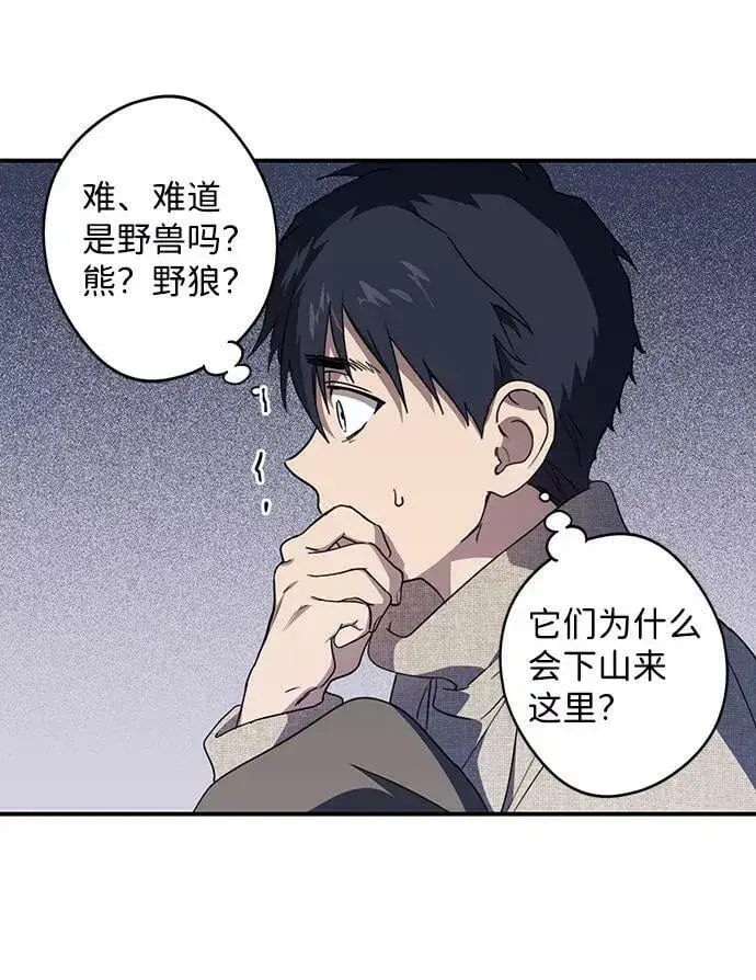 《落日夕阳，冰冷目光》[第109话] 丢失的夜晚（9）图60