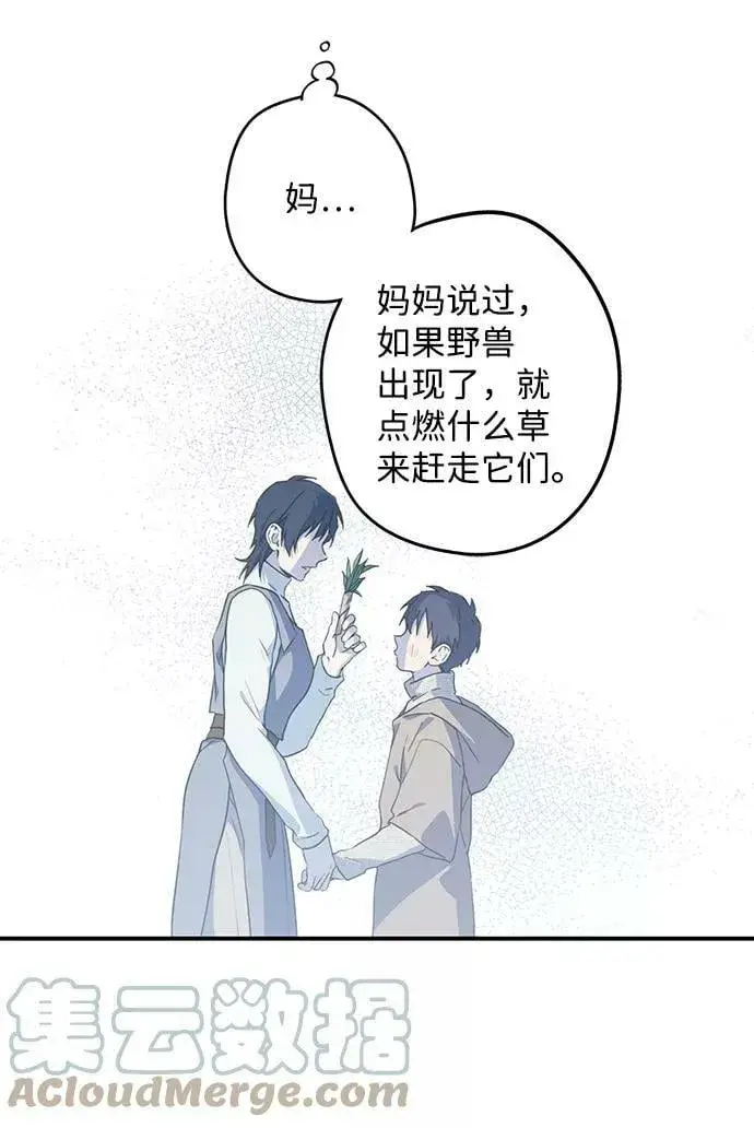 《落日夕阳，冰冷目光》[第109话] 丢失的夜晚（9）图61