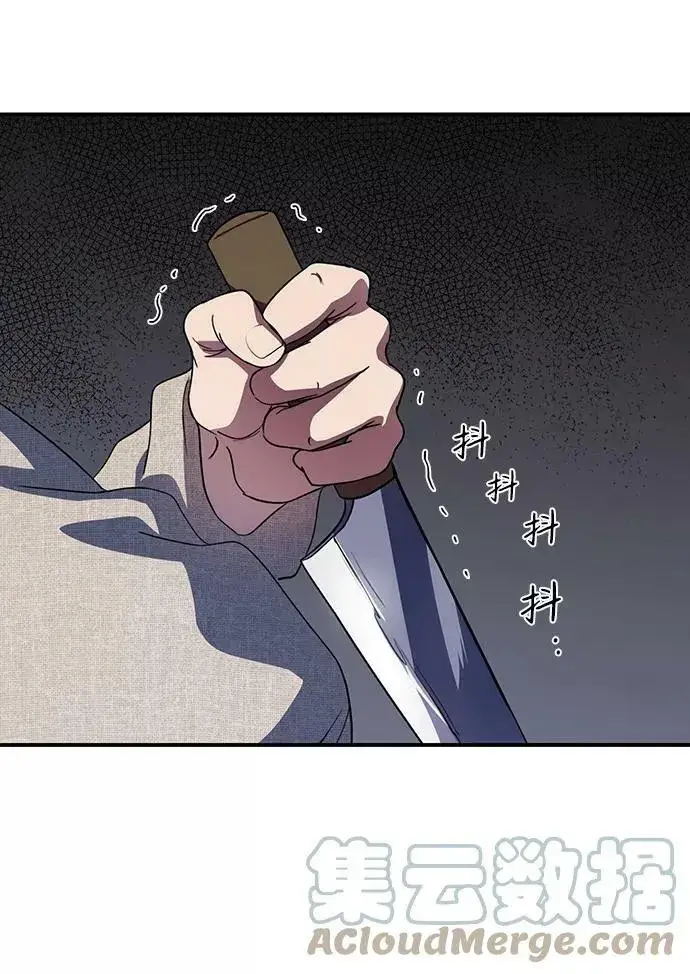 《落日夕阳，冰冷目光》[第109话] 丢失的夜晚（9）图65