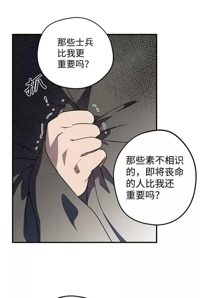 《落日夕阳，冰冷目光》[第109话] 丢失的夜晚（9）图79