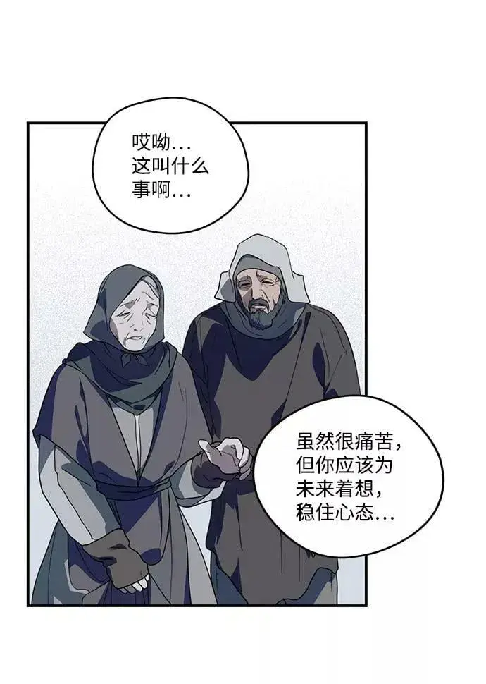 《落日夕阳，冰冷目光》[第109话] 丢失的夜晚（9）图8
