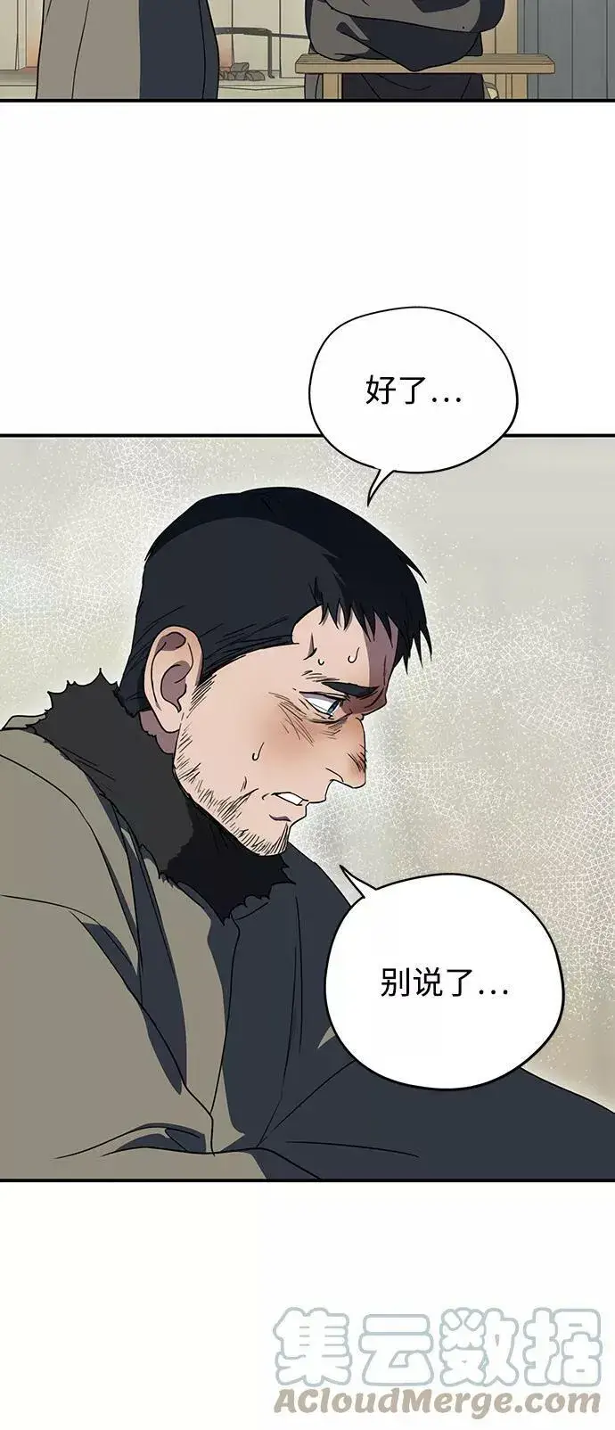 《落日夕阳，冰冷目光》[第109话] 丢失的夜晚（9）图85