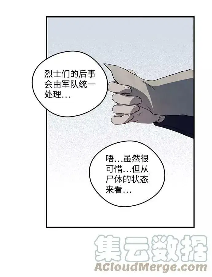 《落日夕阳，冰冷目光》[第109话] 丢失的夜晚（9）图9