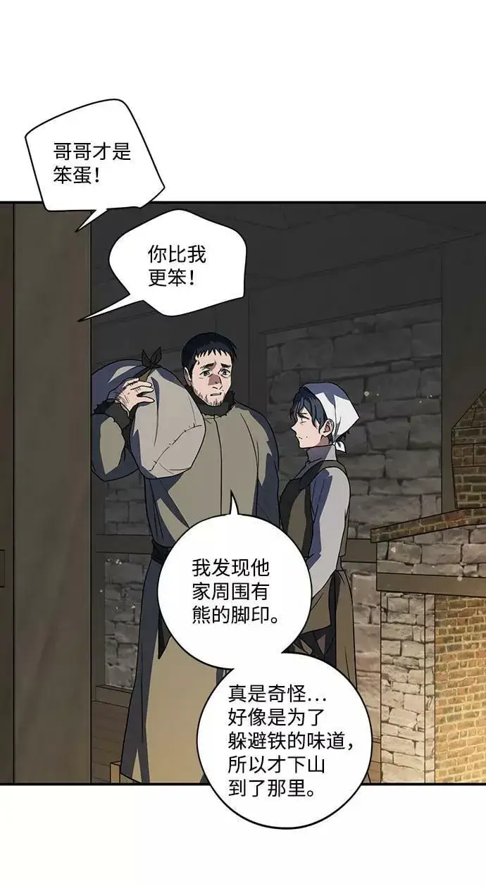 《落日夕阳，冰冷目光》[第109话] 丢失的夜晚（9）图95
