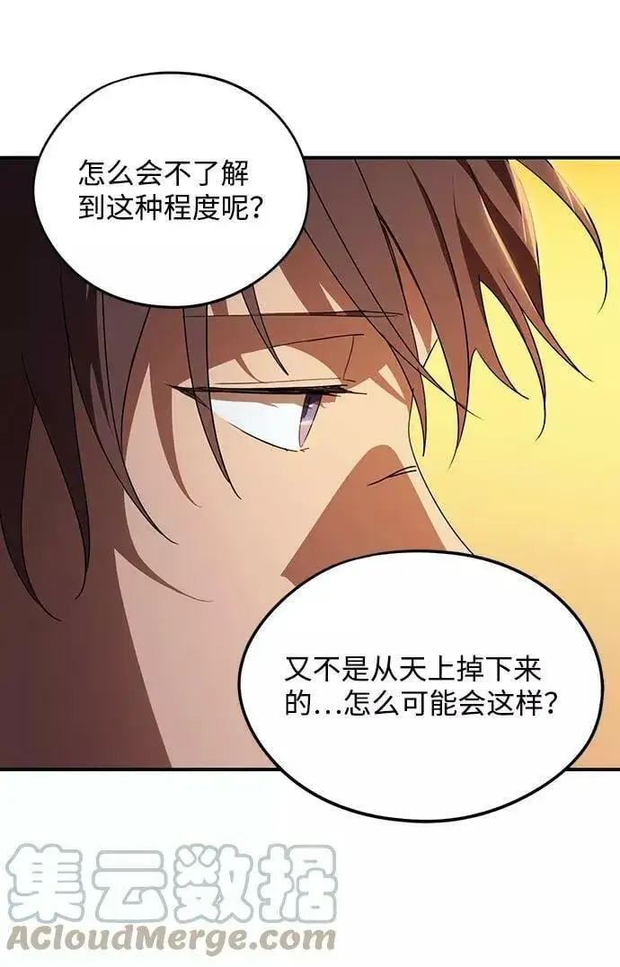 《落日夕阳，冰冷目光》[第111话] 丢失的夜晚（11）图10