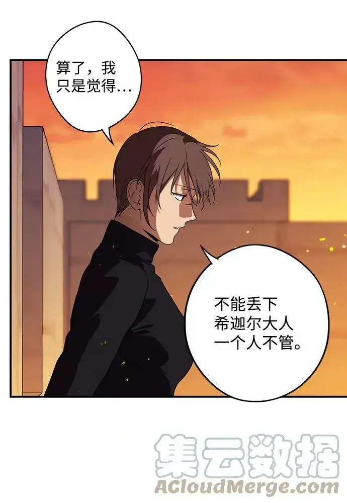 《落日夕阳，冰冷目光》[第111话] 丢失的夜晚（11）图13