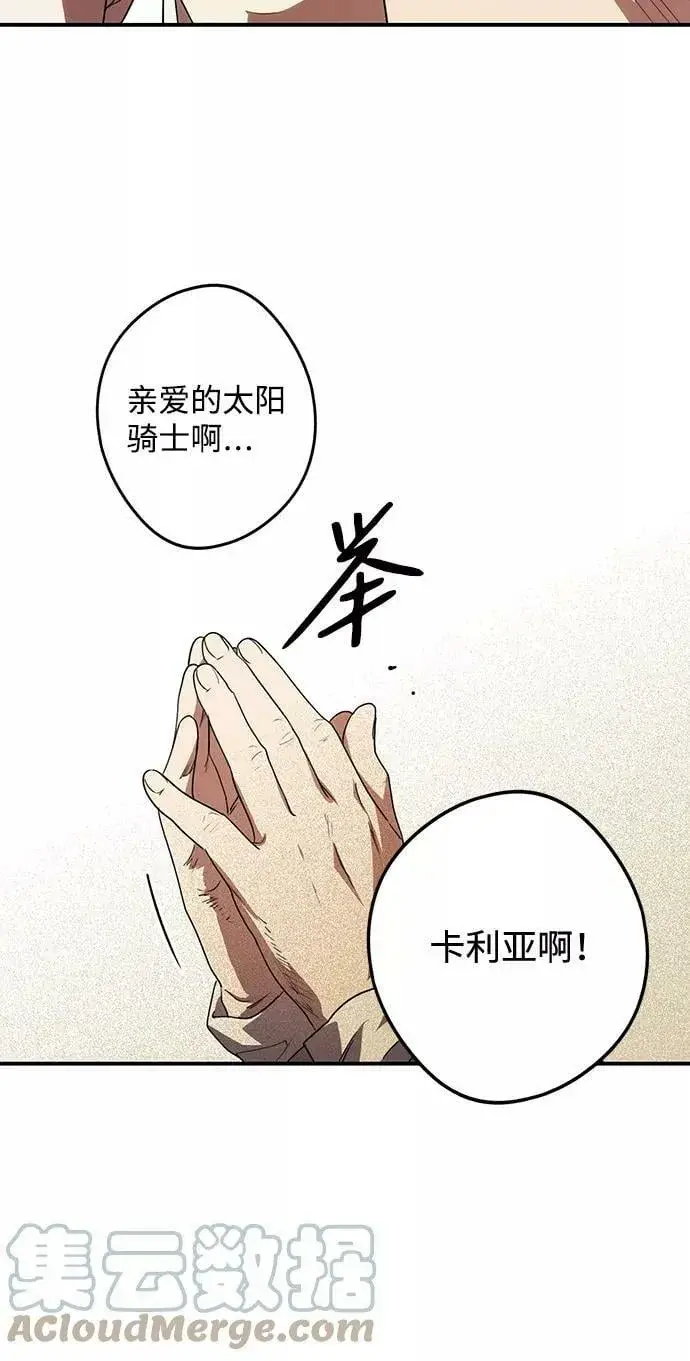 《落日夕阳，冰冷目光》[第111话] 丢失的夜晚（11）图34