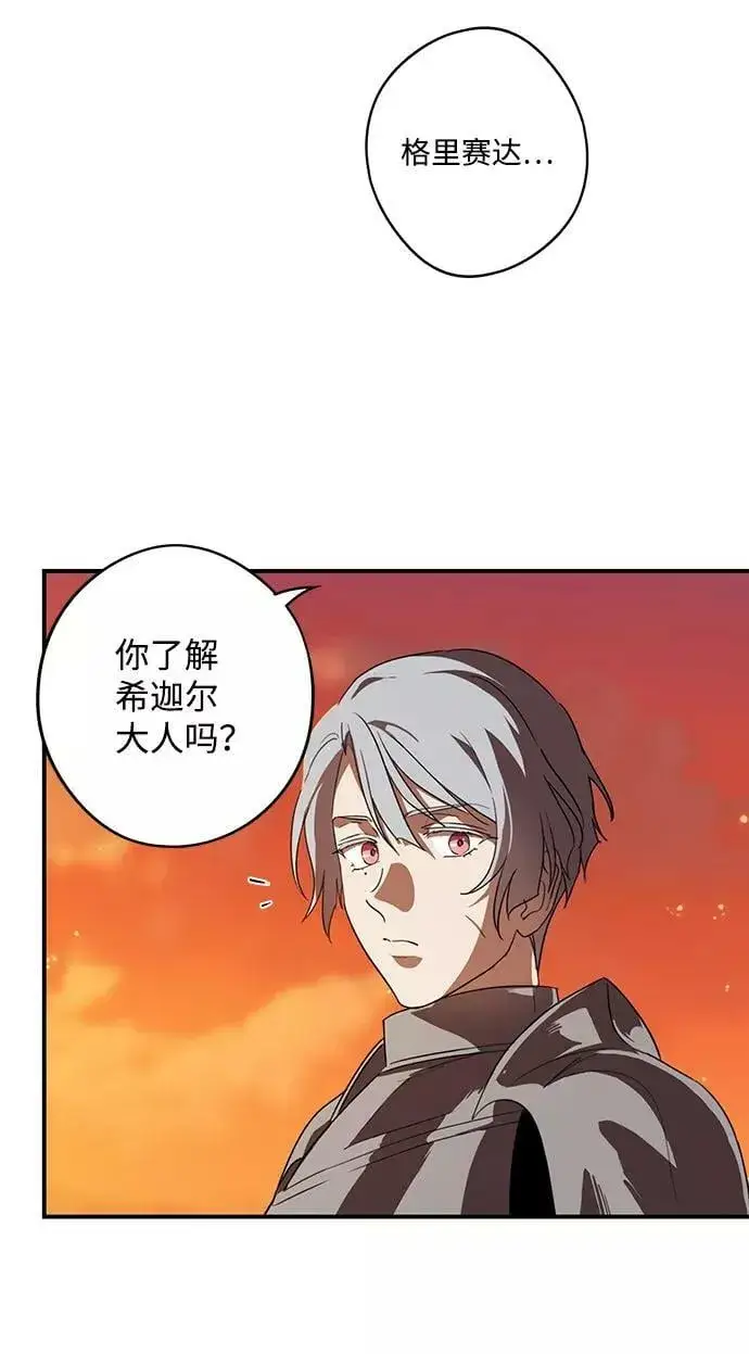《落日夕阳，冰冷目光》[第111话] 丢失的夜晚（11）图6