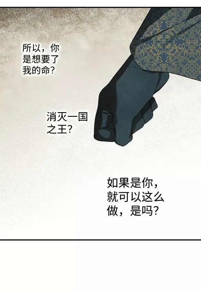 《落日夕阳，冰冷目光》[第112话] 丢失的夜晚（12）图16