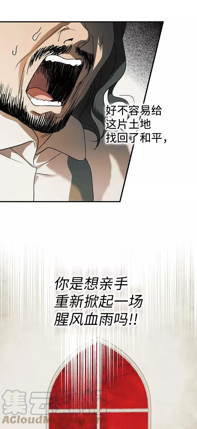 《落日夕阳，冰冷目光》[第112话] 丢失的夜晚（12）图17