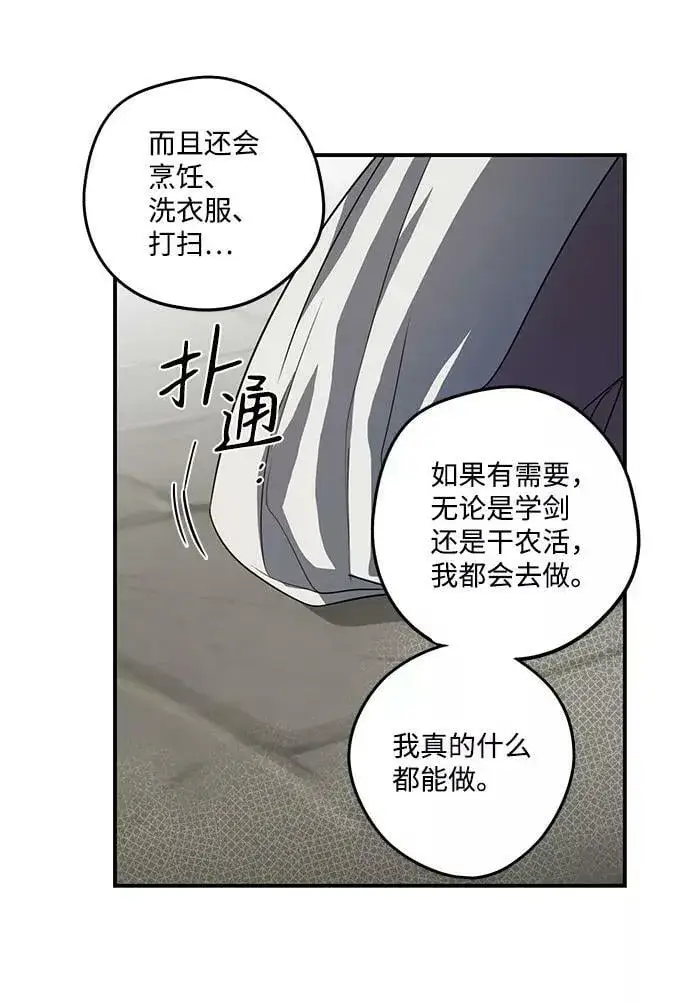 《落日夕阳，冰冷目光》[第112话] 丢失的夜晚（12）图34
