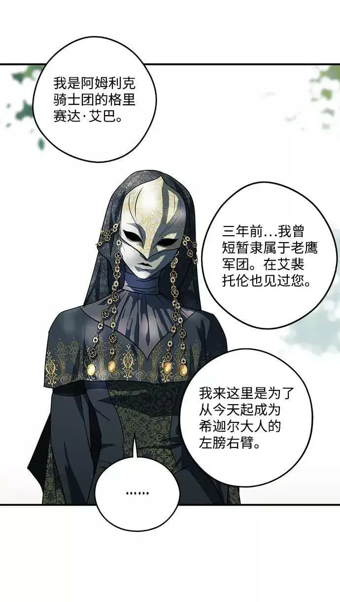 《落日夕阳，冰冷目光》[第112话] 丢失的夜晚（12）图56