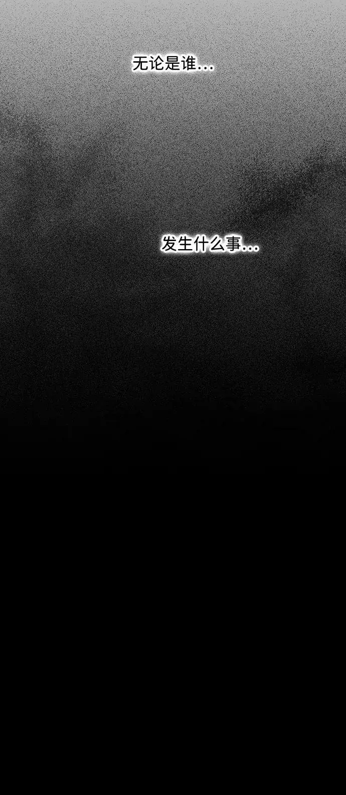 《落日夕阳，冰冷目光》[第112话] 丢失的夜晚（12）图87