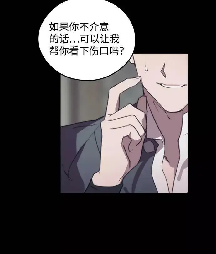 《落日夕阳，冰冷目光》[第112话] 丢失的夜晚（12）图90