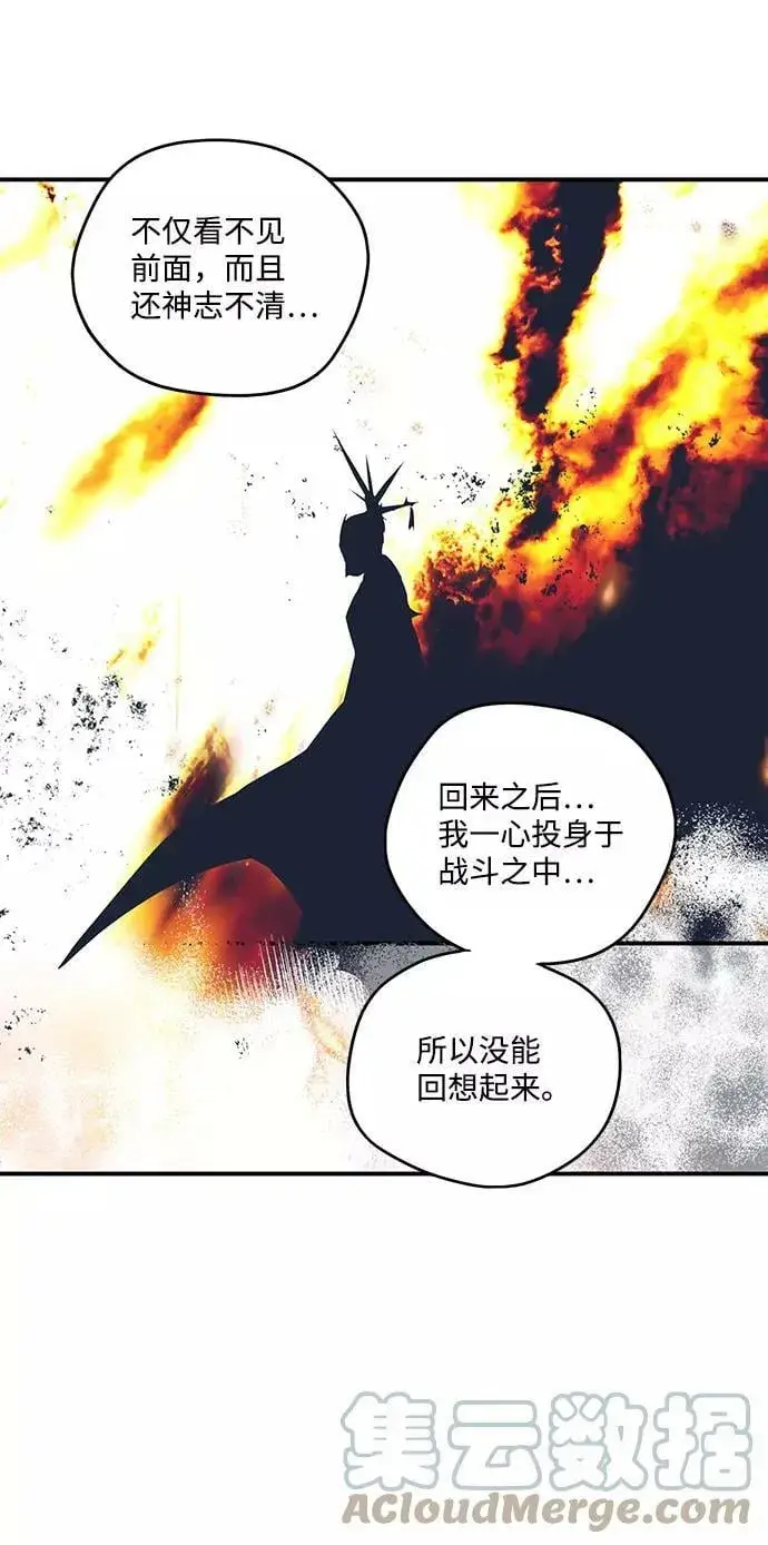 《落日夕阳，冰冷目光》[第113话] 丢失的夜晚（13）图10