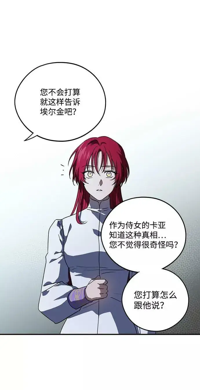 《落日夕阳，冰冷目光》[第113话] 丢失的夜晚（13）图17