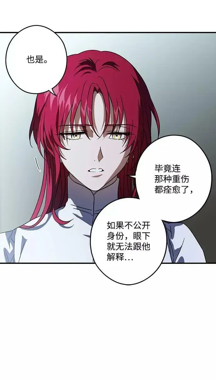 《落日夕阳，冰冷目光》[第113话] 丢失的夜晚（13）图18