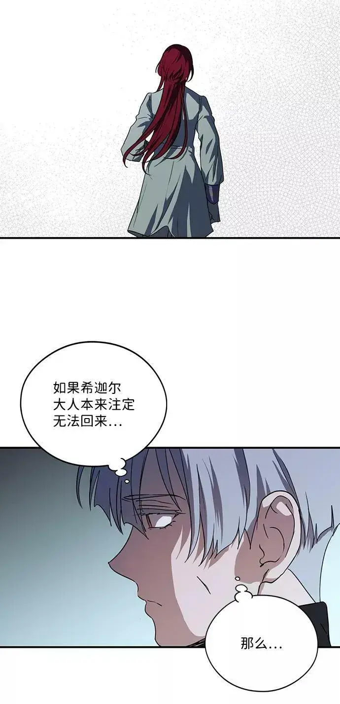 《落日夕阳，冰冷目光》[第113话] 丢失的夜晚（13）图23